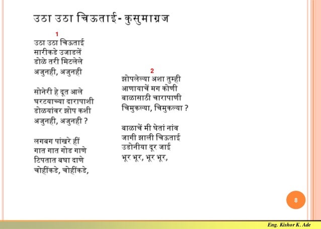 Kusumagraj Marathi Kavita Pdf